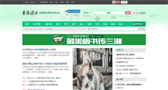 Desktop Screenshot of bbs.hnedu.cn